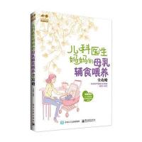 儿科医生妈母乳辅食喂养全攻略