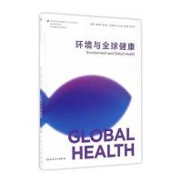 环境与全球健康(本科/全球健康学)
