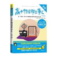 意林学科那些事儿书系--高中化学那些事儿(修订版)