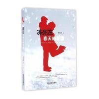 冻死在春天里的爱情