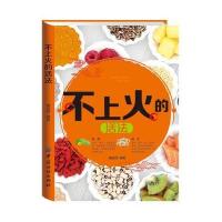 不上火的活法 9787518025510