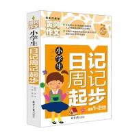 小学生日记周记起步 黄冈作文
