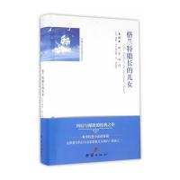 全译本精彩阅读-格兰特船长的儿女 9787512643208