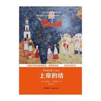 上帝的结 9787507838725