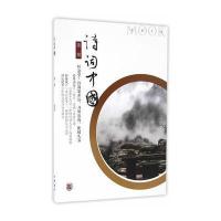诗词中国 第二期 9787101120424