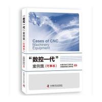 “数控一代”案例集(河南卷)