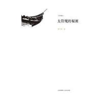太符观的秘密 9787537848701