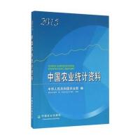 中国农业统计资料2015
