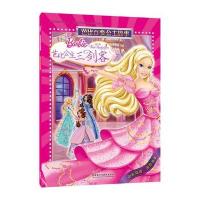 芭比百变公主故事:芭比公主三剑客