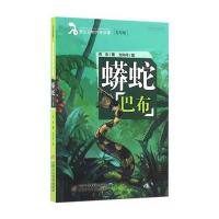 野生动物传奇故事——蟒蛇巴布 9787514832969