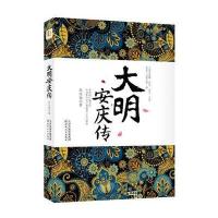 大明安庆传 皇帝女儿并不会比灰姑娘容易获得幸福 一代大明公主的荣耀与无奈