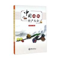 中国名优特产大全(辑)