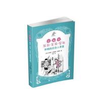 银色独角兽系列：小淑女米莉 茉莉 曼迪和她的白色小茅屋 9787020116751