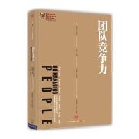 哈佛商业评论管理必读：团队竞争力 9787508667270
