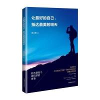 让的自己，抵达美的明天 9787504490162