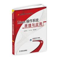 Linux操作系统原理与应用