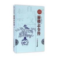 经典书香 中国古典禁毁小说丛书—蜃楼志全传 9787556821389