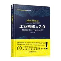 工业机器人2 0：智能制造时代的主力军
