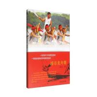 浦市龙舟赛 9787507749977