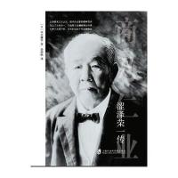 涩泽荣一传 9787552010268