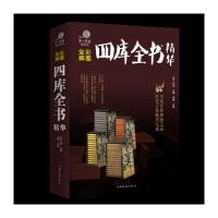 彩色图解四库全书精粹 9787511361318