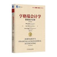 亨格瑞会计学：管理会计分册(第4版)(Nobles) 9787111554073