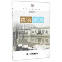 绍兴民俗 9787517819110