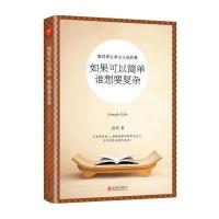 如果可以简单，谁想要复杂