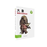 小牛顿趣味动物馆 大象