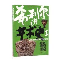 《希利尔讲艺术史》全2册