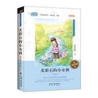 卖彩石的小女孩(名家悦读 彩绘版 ) 9787541761034