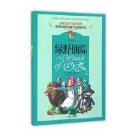 著名文化学者、散文家余秋雨先生作序推荐丛书 绿野仙踪(儿童彩图注音版，新课标必读！)