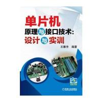 单片机原理与接口技术：设计与实训