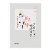 呆萌的线条漫步 9787518411610