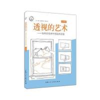 透视的艺术(经典版)—如何在绘画中创造纵深感---西方经典美术技法译丛-W 97