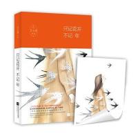 只记花开不记年