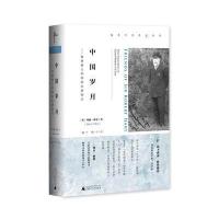 中国岁月:赫德爵士和他的红颜知己 9787549584949