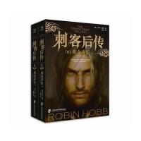 刺客后传Ⅱ：黄金弄臣(上下) 9787552017083