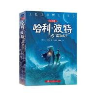 哈利 波特与“混血王子” (哈利 波特系列十五周年全新纪念珍藏版)