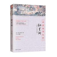 纳兰词(诗词大会) 9787214175427