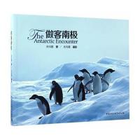 做客南极 9787516195406