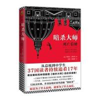 大师：死亡信使 9787539995236
