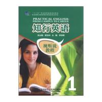 知行英语 视听说教程1(附光盘) 9787513536950