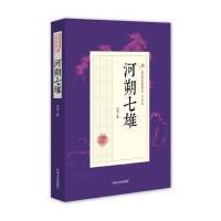 河朔七雄(民国武侠小说典藏文库 白羽卷) 9787503483714
