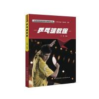 乒乓球教程 9787304075828