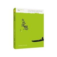 大地理想 9787537848657
