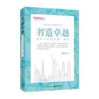 智造——陪孩子走进哈佛、耶鲁 9787121301902