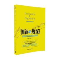 创新与规范——证券业务合同法律风险分析与处理 9787302442684
