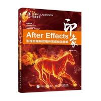 After Effects印象 影视后期特效插件高级技法精解 9787115433640