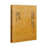 你若幸福，春暖花开 9787515818849